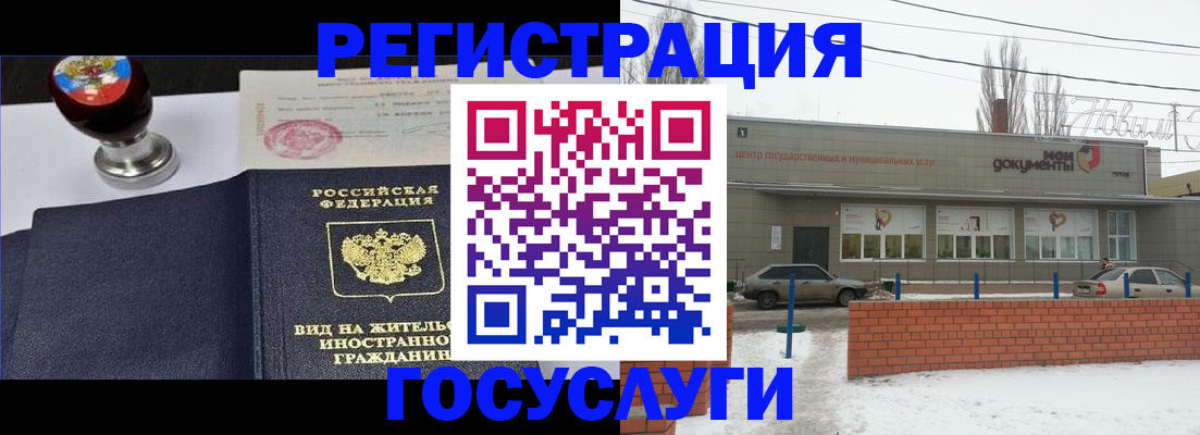 прописка для работы в Янауле