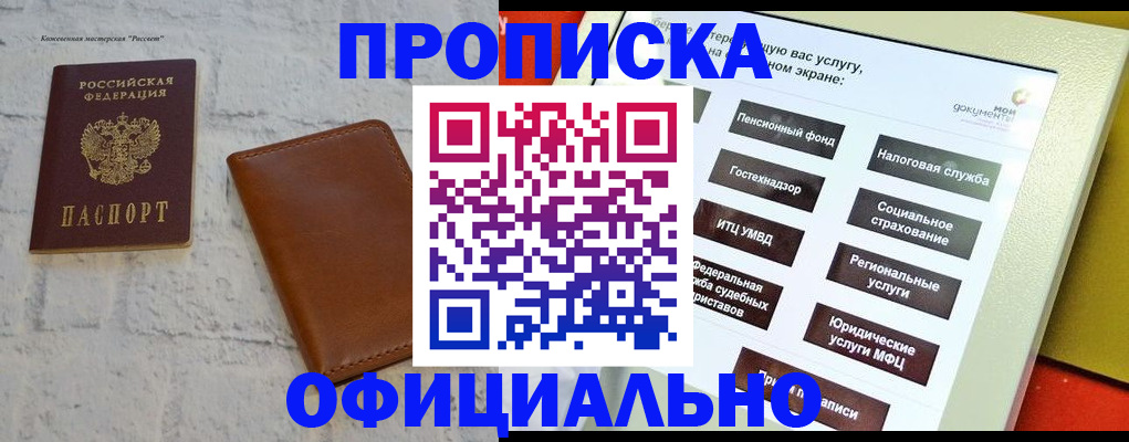 временная регистрация в квартире в Янауле