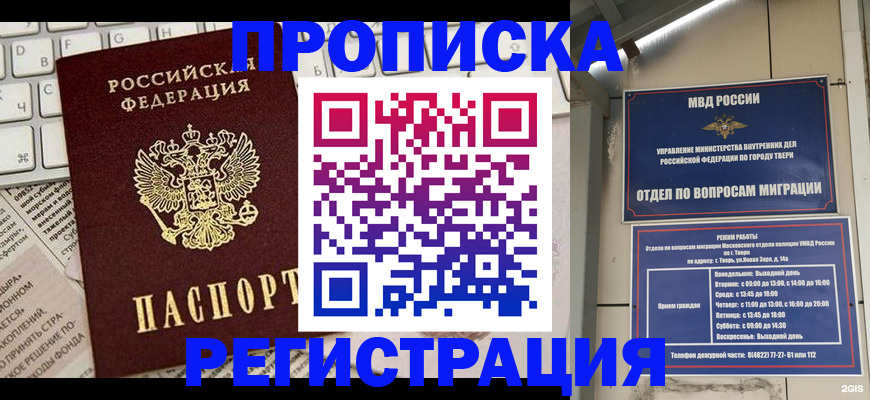 прописка ребенка в Янауле