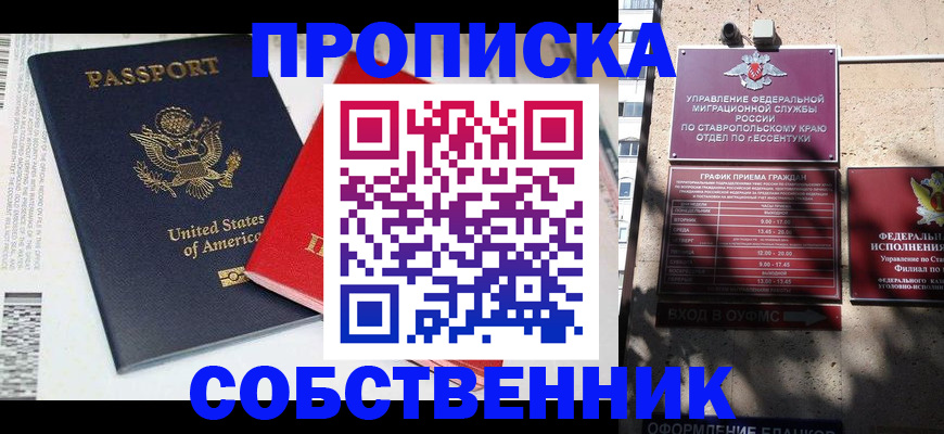временная регистрация в квартире в Янауле