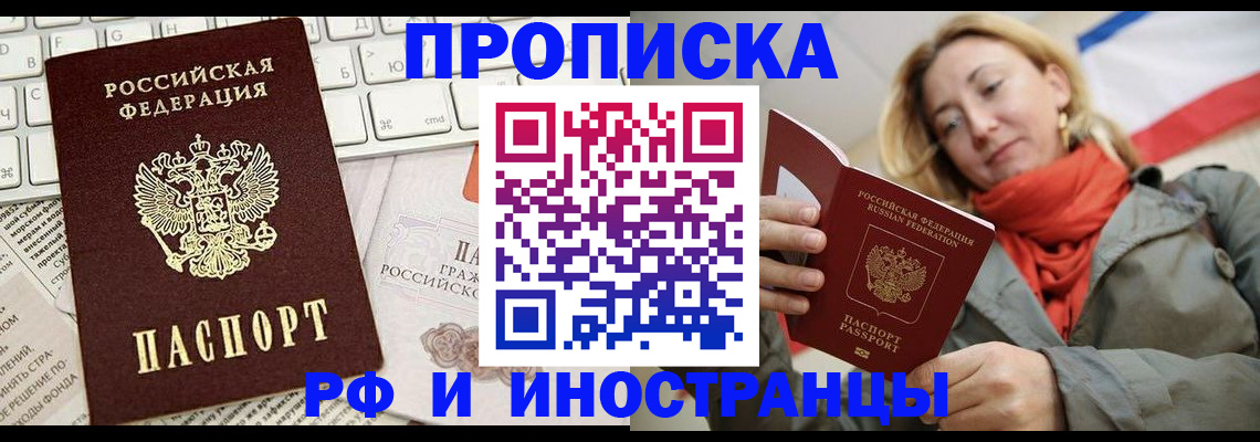 временная регистрация для всех в Янауле